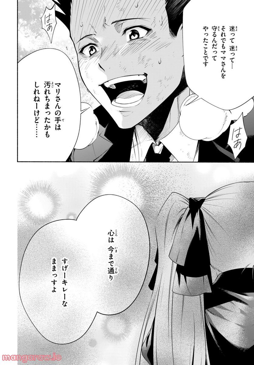 ＳＨＡＭＡＮ　ＫＩＮＧ　＆ａ　ｇａｒｄｅｎ 第14.3話 - Trang 11