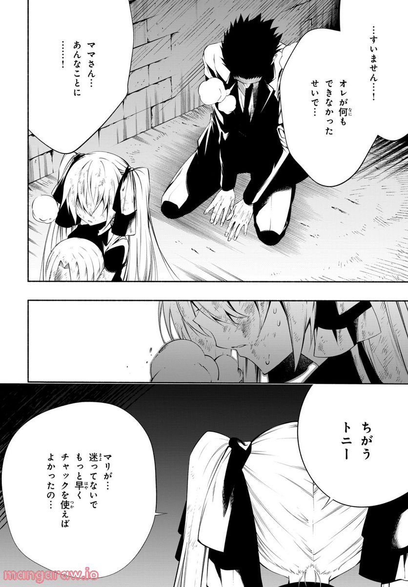 ＳＨＡＭＡＮ　ＫＩＮＧ　＆ａ　ｇａｒｄｅｎ 第14.3話 - Trang 9