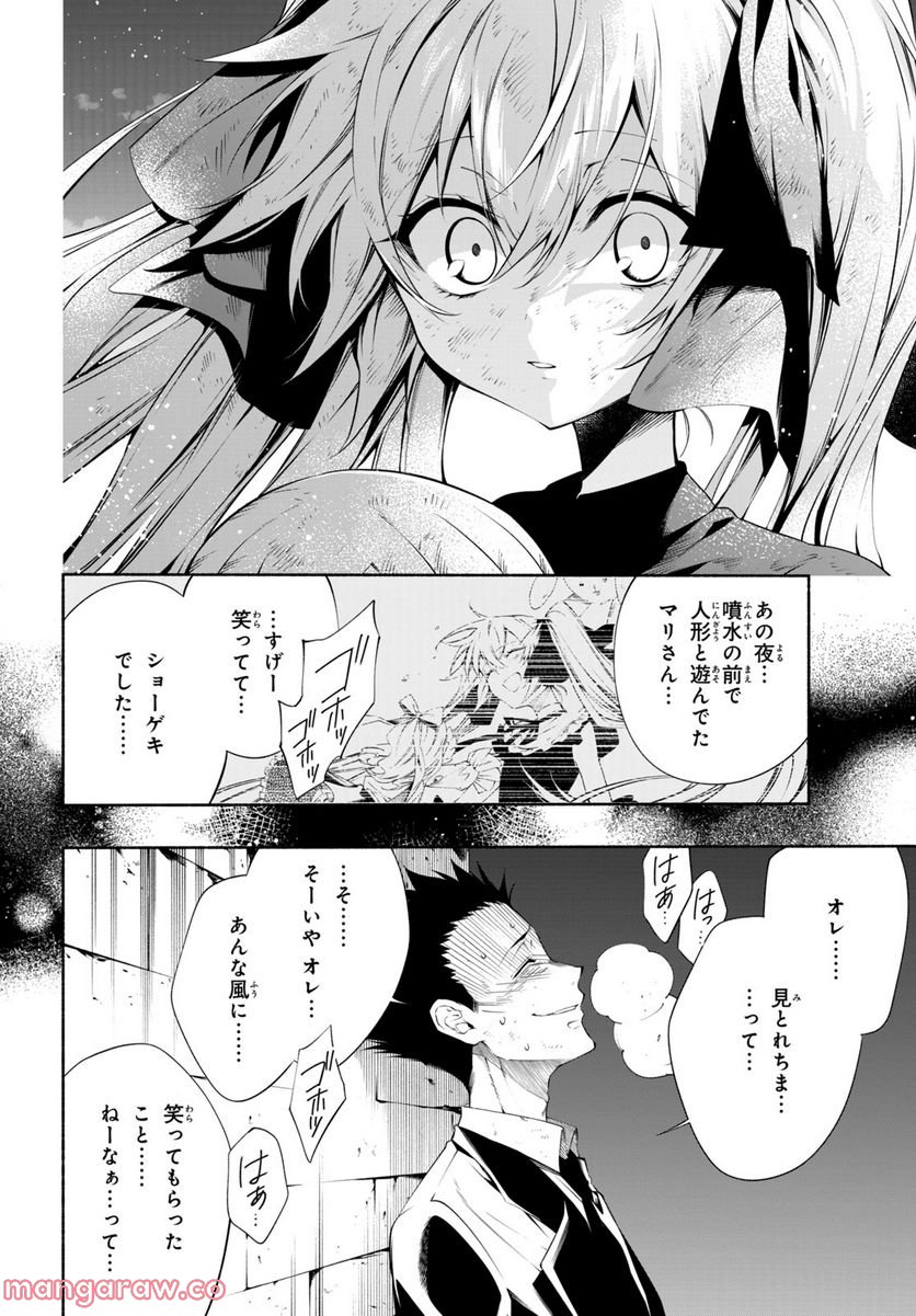 ＳＨＡＭＡＮ　ＫＩＮＧ　＆ａ　ｇａｒｄｅｎ 第14.4話 - Trang 2
