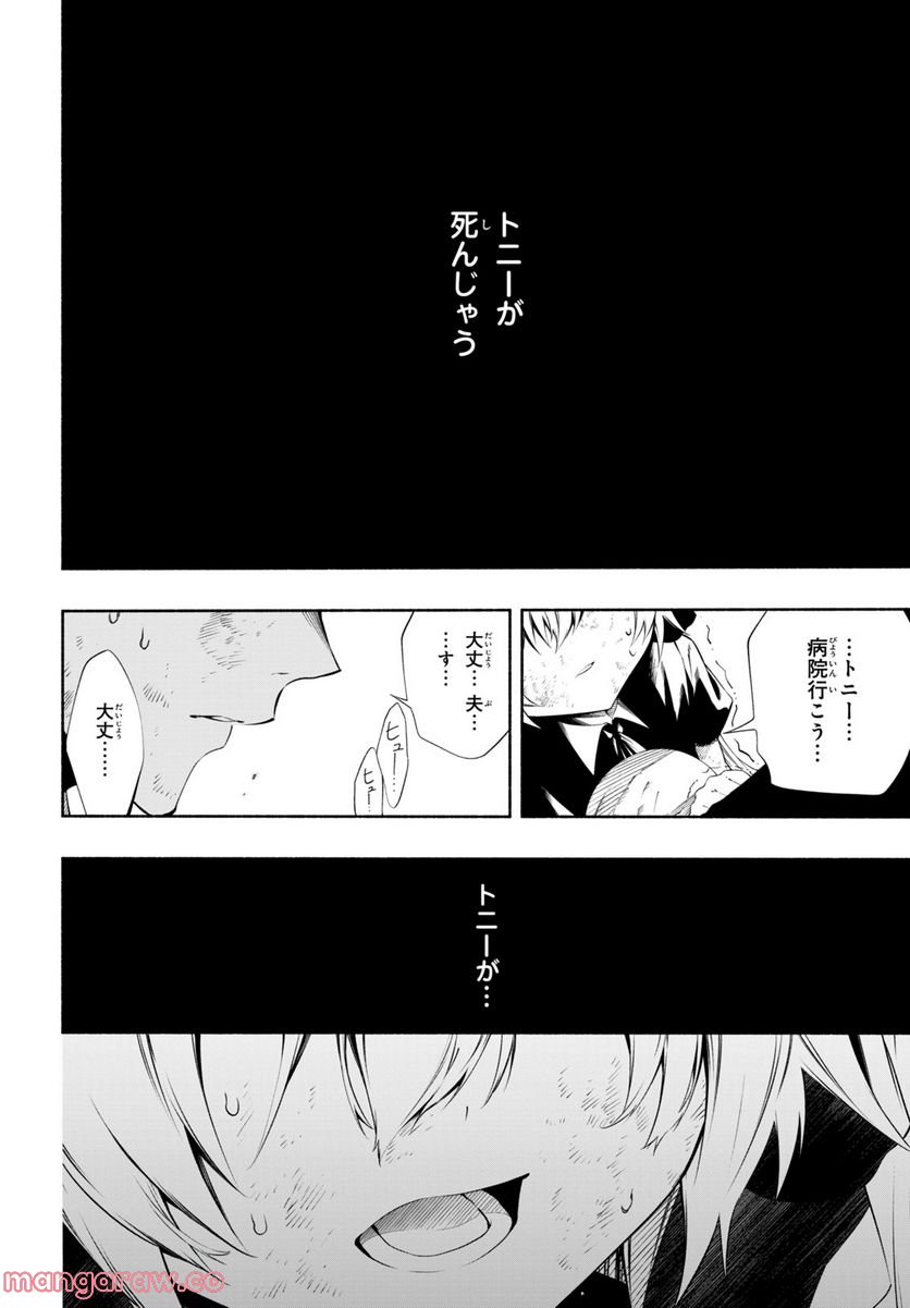 ＳＨＡＭＡＮ　ＫＩＮＧ　＆ａ　ｇａｒｄｅｎ 第14.4話 - Trang 6