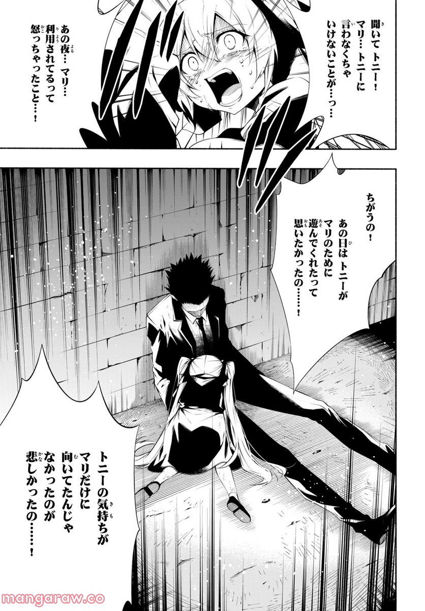 ＳＨＡＭＡＮ　ＫＩＮＧ　＆ａ　ｇａｒｄｅｎ 第14.4話 - Trang 7