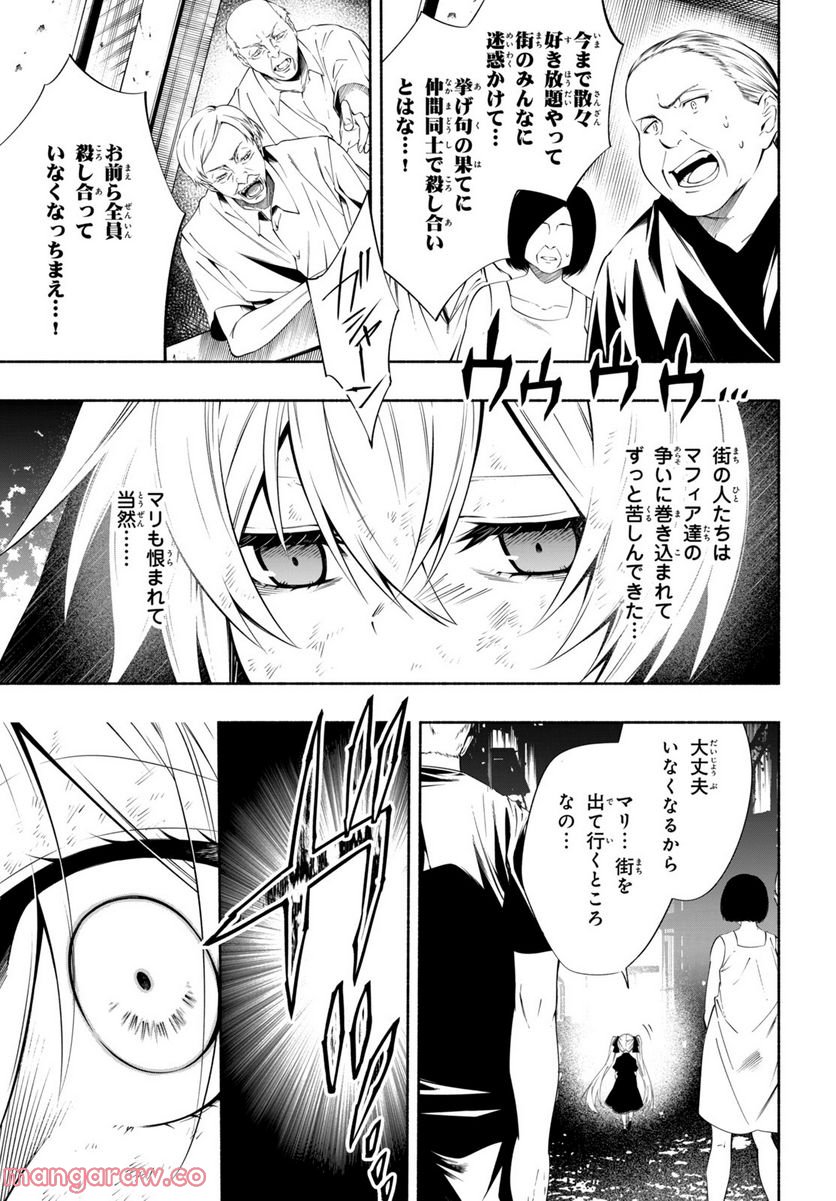 ＳＨＡＭＡＮ　ＫＩＮＧ　＆ａ　ｇａｒｄｅｎ 第15.1話 - Trang 9