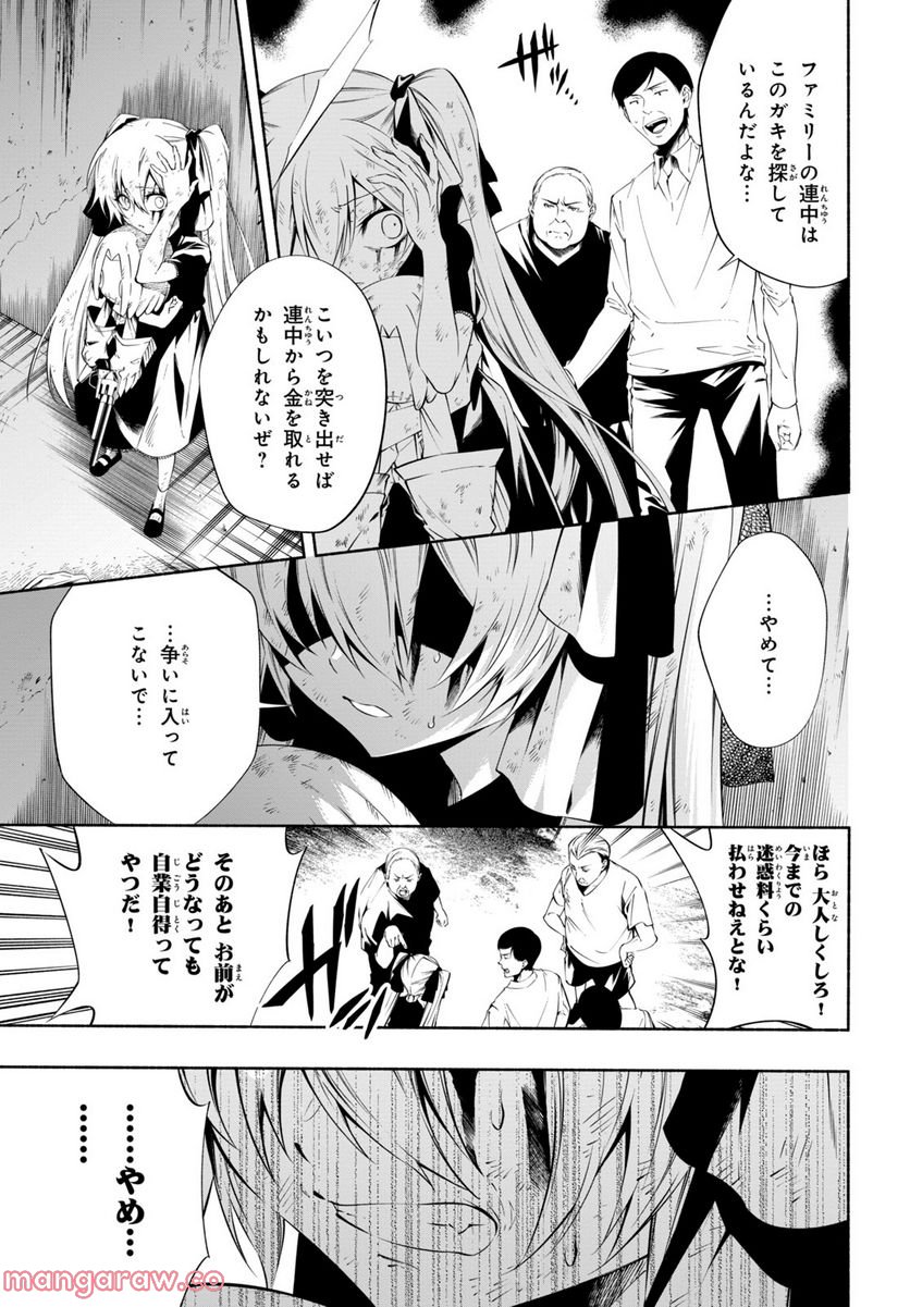 ＳＨＡＭＡＮ　ＫＩＮＧ　＆ａ　ｇａｒｄｅｎ 第15.2話 - Trang 2
