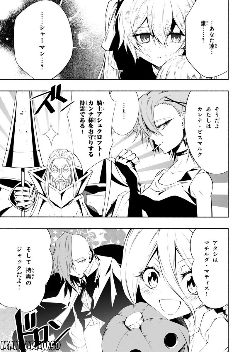ＳＨＡＭＡＮ　ＫＩＮＧ　＆ａ　ｇａｒｄｅｎ 第15.4話 - Trang 2