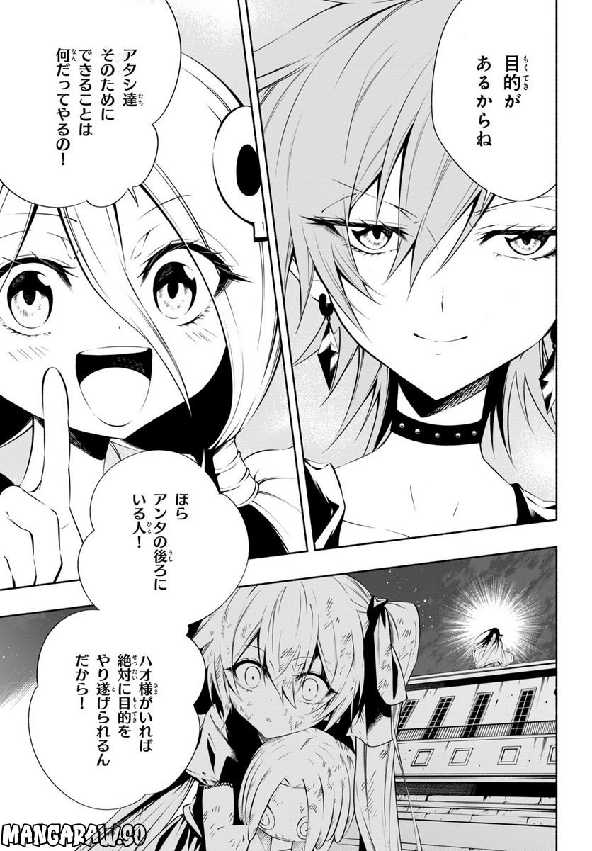 ＳＨＡＭＡＮ　ＫＩＮＧ　＆ａ　ｇａｒｄｅｎ 第15.4話 - Trang 4