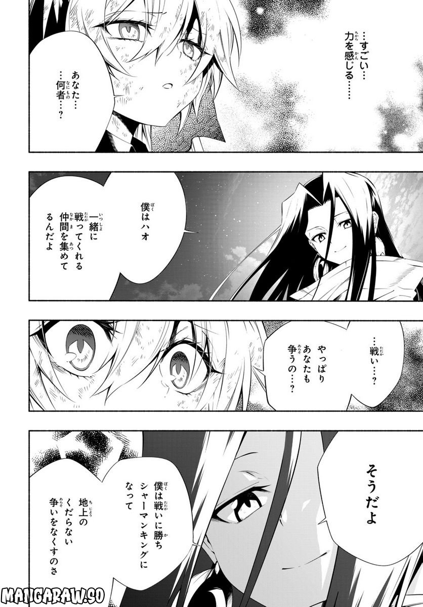 ＳＨＡＭＡＮ　ＫＩＮＧ　＆ａ　ｇａｒｄｅｎ 第15.4話 - Trang 7