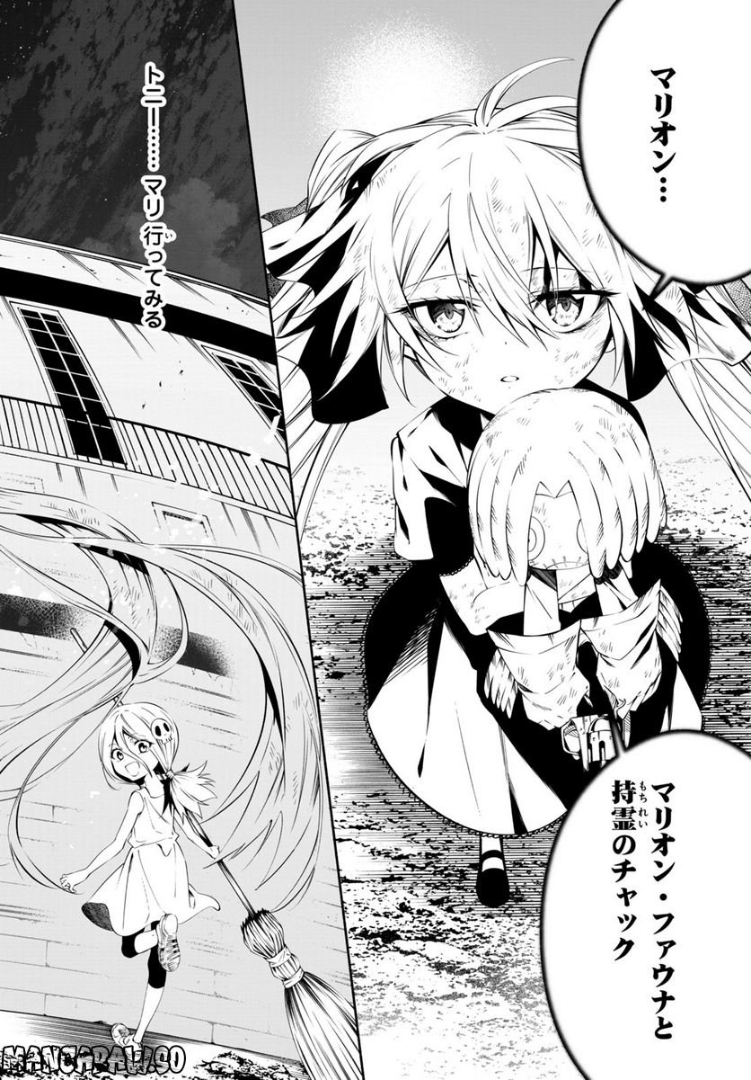 ＳＨＡＭＡＮ　ＫＩＮＧ　＆ａ　ｇａｒｄｅｎ 第15.4話 - Trang 9