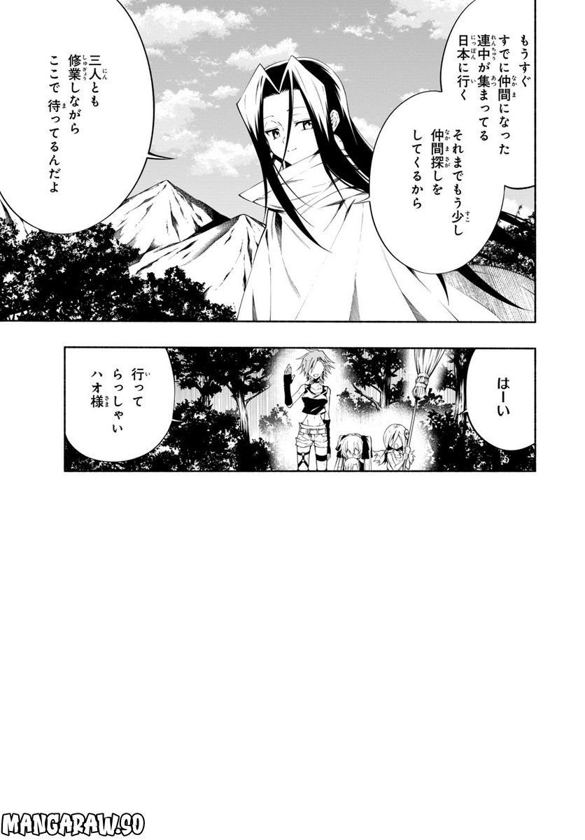 ＳＨＡＭＡＮ　ＫＩＮＧ　＆ａ　ｇａｒｄｅｎ 第16.1話 - Trang 1