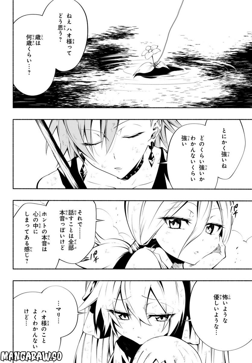 ＳＨＡＭＡＮ　ＫＩＮＧ　＆ａ　ｇａｒｄｅｎ 第16.1話 - Trang 2