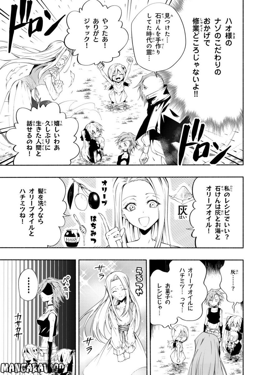 ＳＨＡＭＡＮ　ＫＩＮＧ　＆ａ　ｇａｒｄｅｎ 第16.1話 - Trang 5