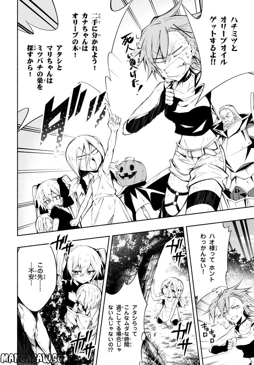 ＳＨＡＭＡＮ　ＫＩＮＧ　＆ａ　ｇａｒｄｅｎ 第16.1話 - Trang 6