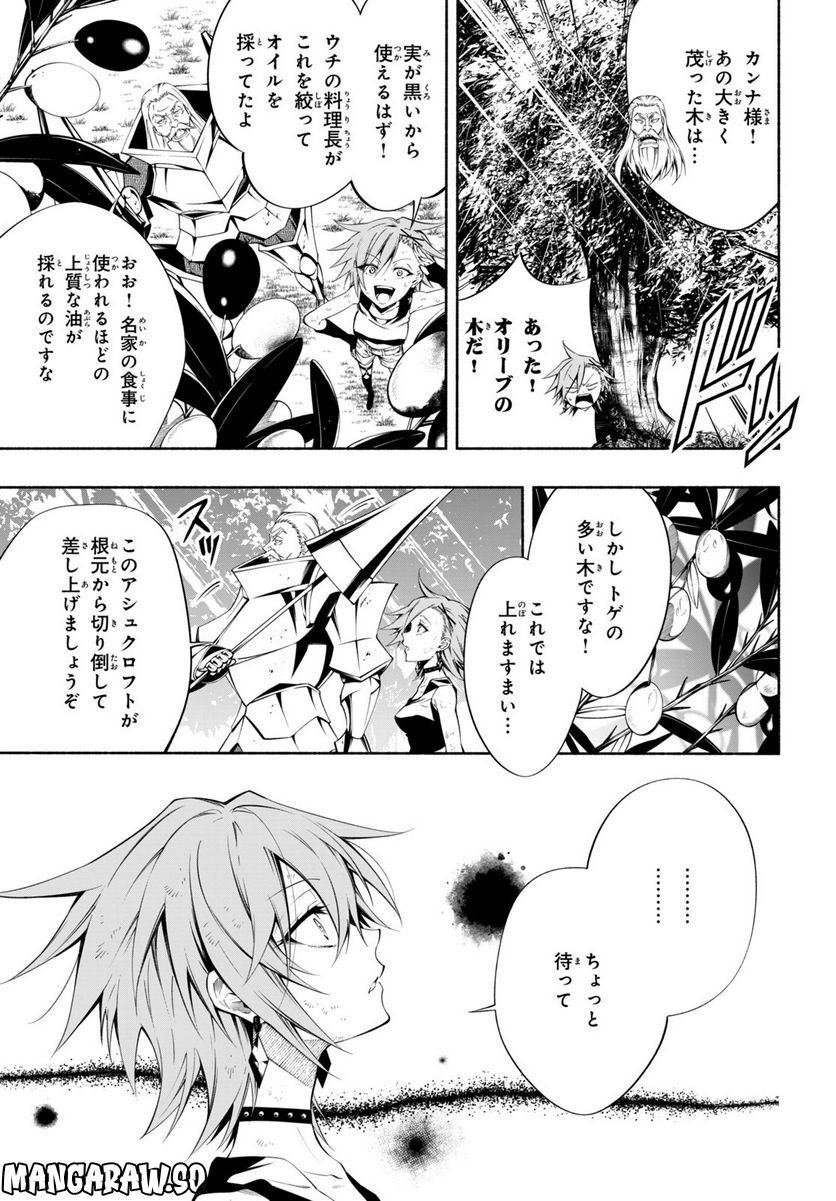ＳＨＡＭＡＮ　ＫＩＮＧ　＆ａ　ｇａｒｄｅｎ 第16.1話 - Trang 7