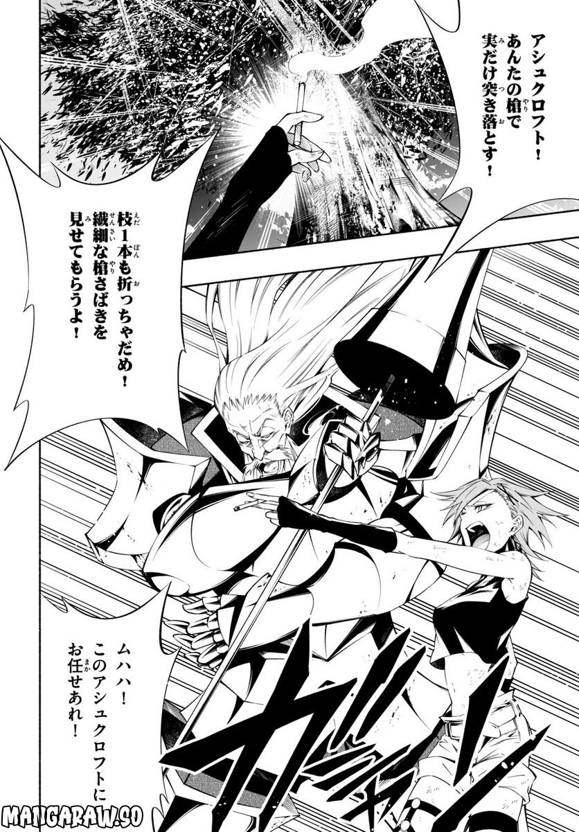 ＳＨＡＭＡＮ　ＫＩＮＧ　＆ａ　ｇａｒｄｅｎ 第16.2話 - Trang 1
