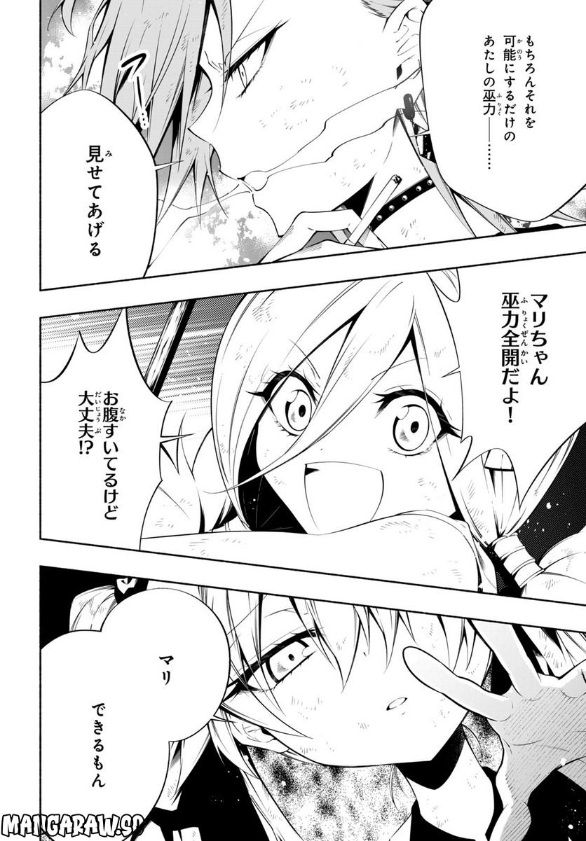 ＳＨＡＭＡＮ　ＫＩＮＧ　＆ａ　ｇａｒｄｅｎ 第16.2話 - Trang 3