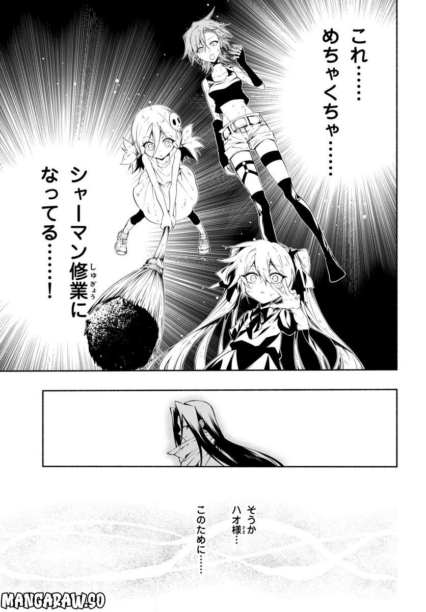 ＳＨＡＭＡＮ　ＫＩＮＧ　＆ａ　ｇａｒｄｅｎ 第16.2話 - Trang 6