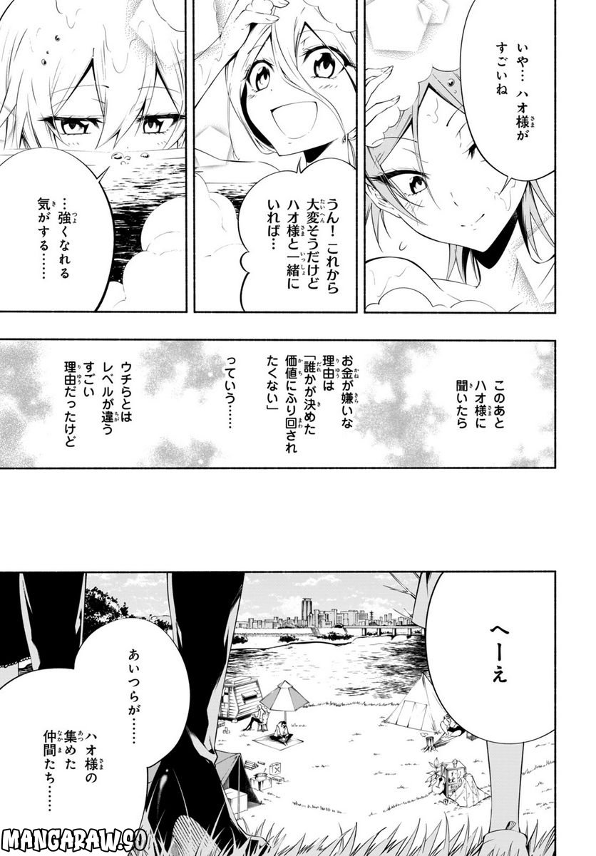 ＳＨＡＭＡＮ　ＫＩＮＧ　＆ａ　ｇａｒｄｅｎ 第16.2話 - Trang 8