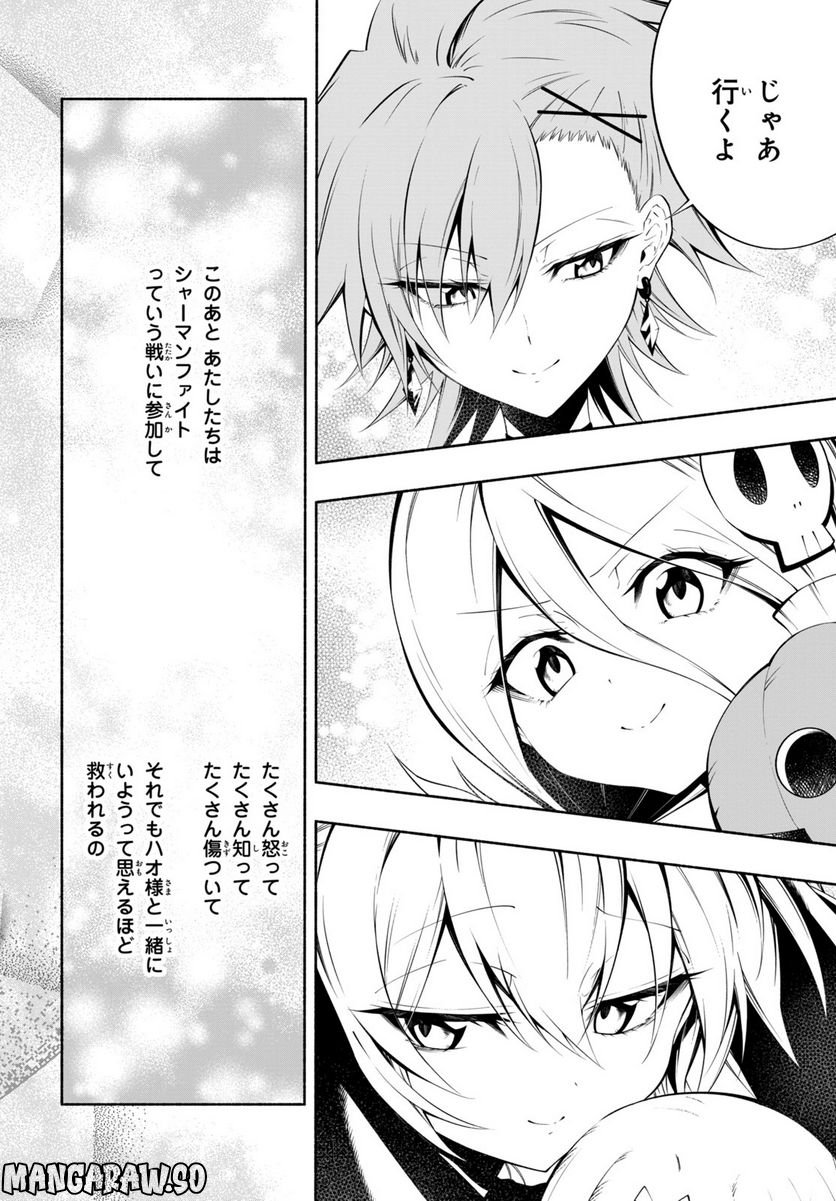 ＳＨＡＭＡＮ　ＫＩＮＧ　＆ａ　ｇａｒｄｅｎ 第16.2話 - Trang 9
