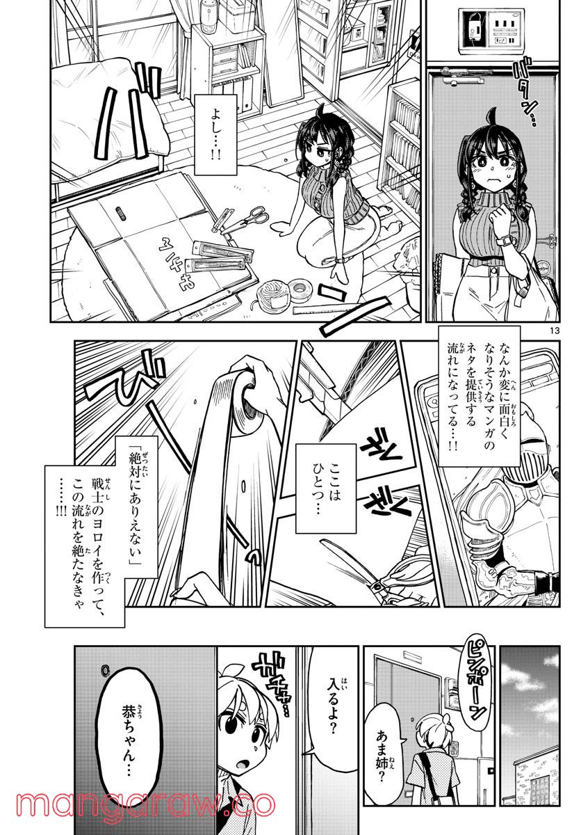 このマンガのヒロインは守崎あまねです。 - 第8話 - Page 13