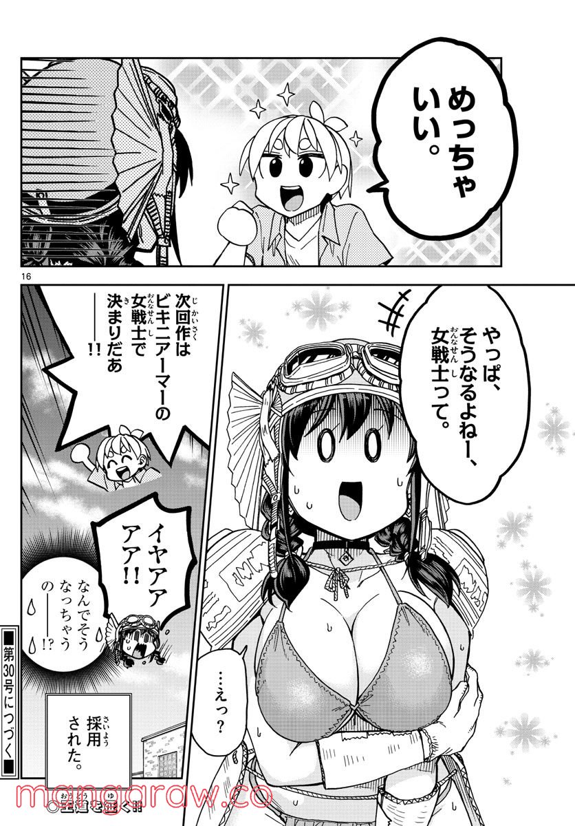 このマンガのヒロインは守崎あまねです。 - 第8話 - Page 16