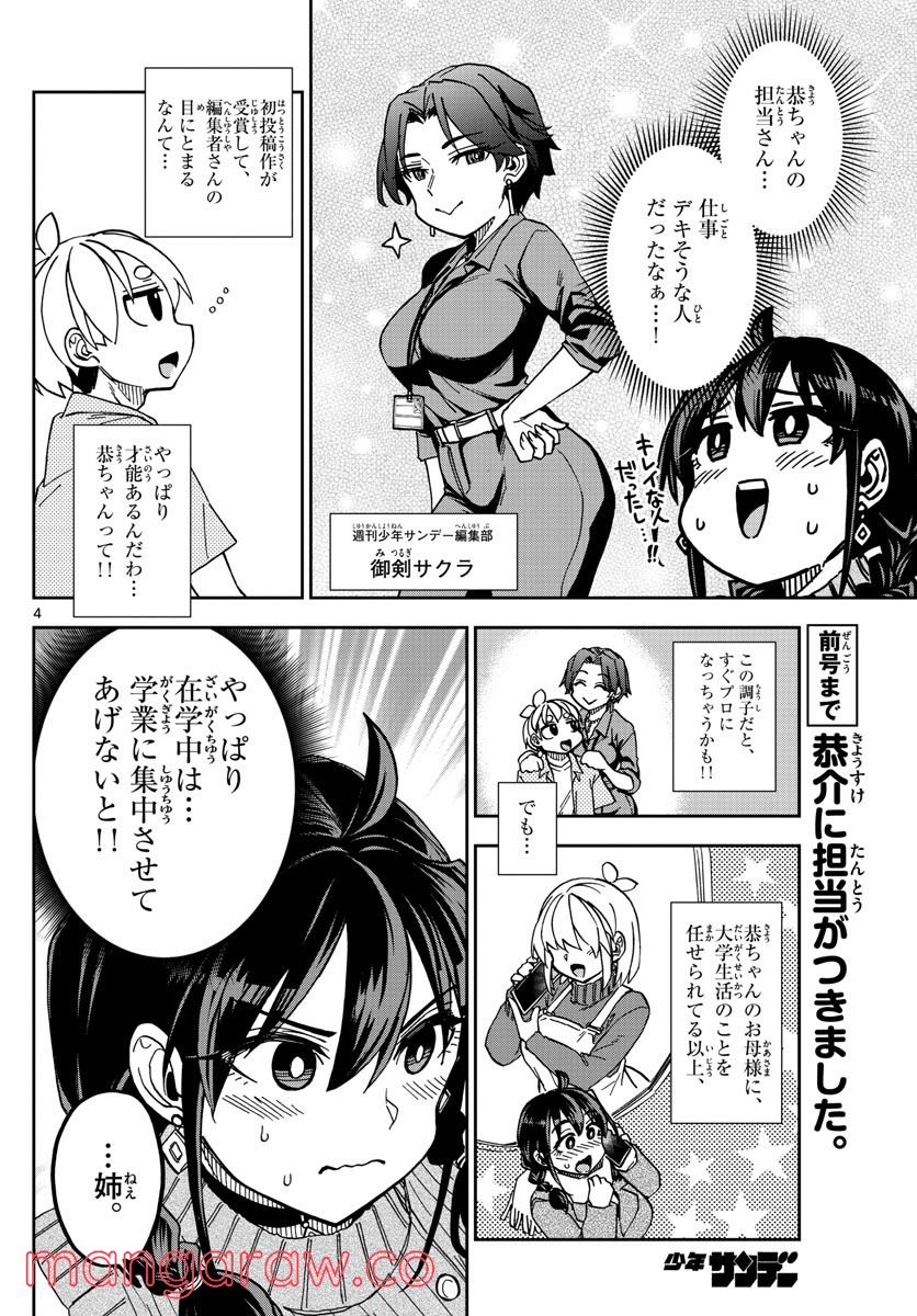 このマンガのヒロインは守崎あまねです。 - 第8話 - Page 4