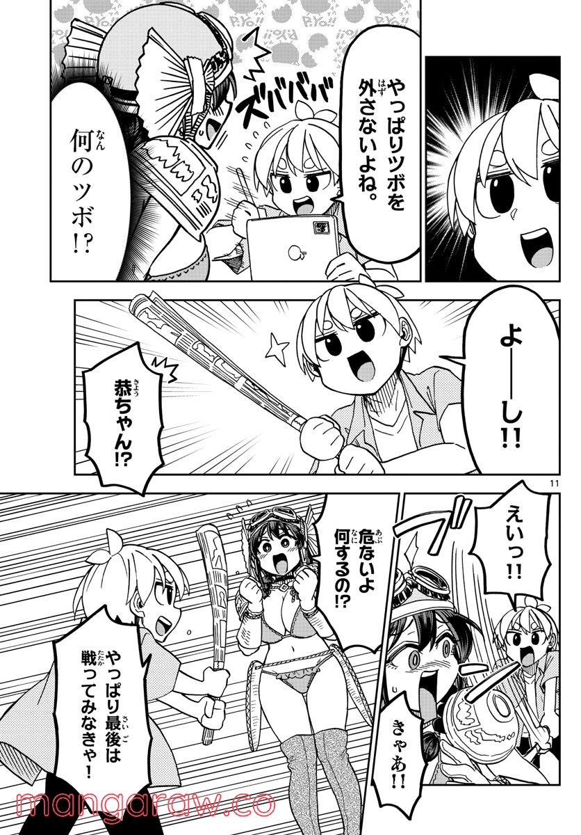 このマンガのヒロインは守崎あまねです。 - 第9話 - Page 11