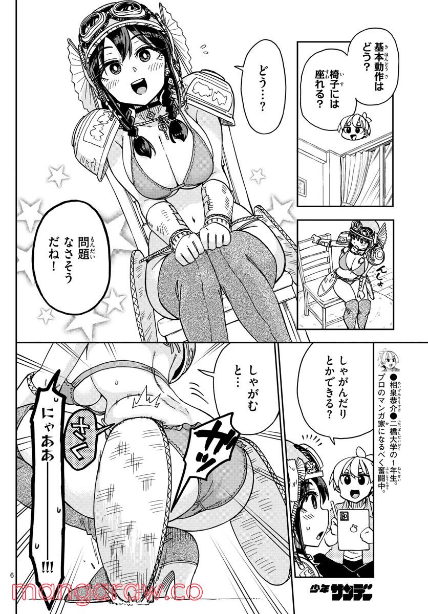 このマンガのヒロインは守崎あまねです。 - 第9話 - Page 6