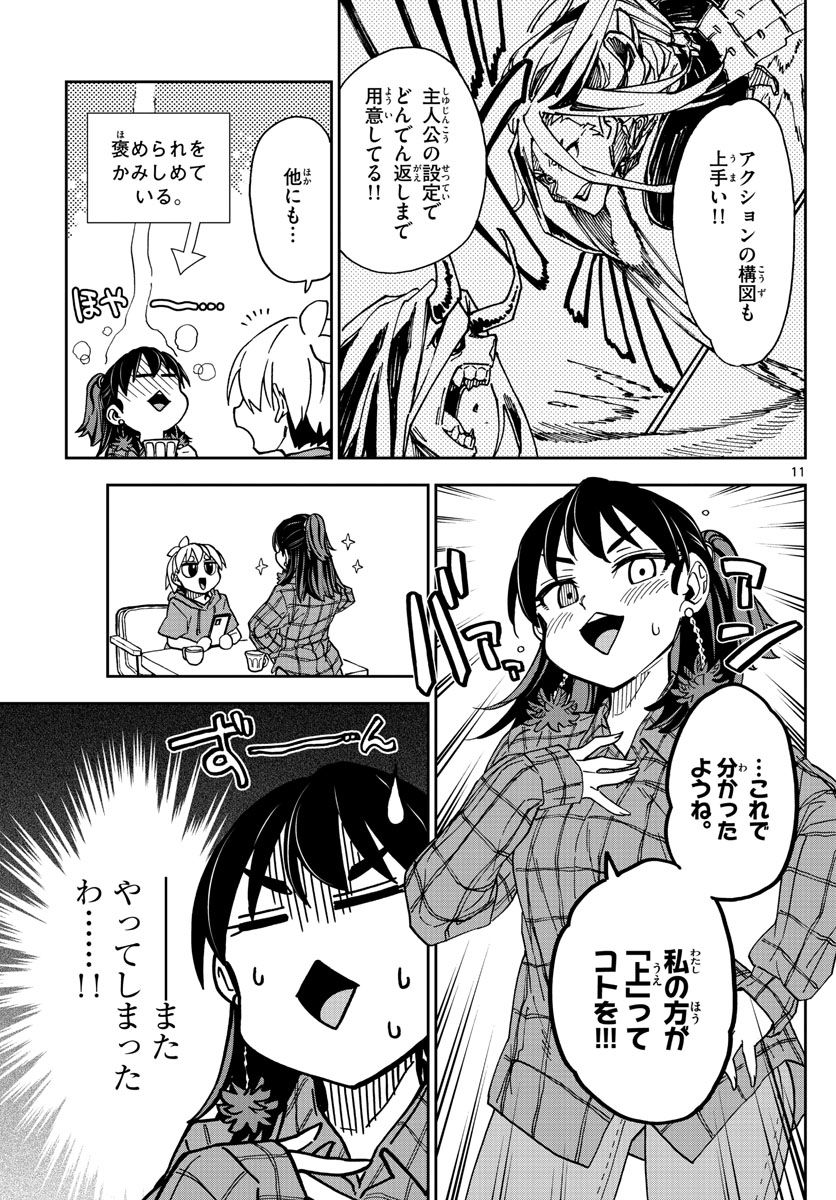 このマンガのヒロインは守崎あまねです。 - 第15話 - Page 11