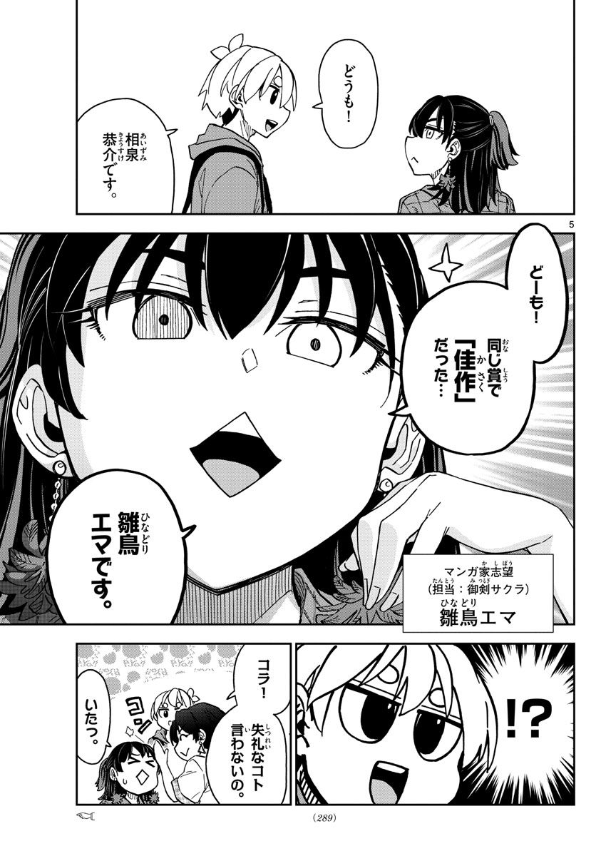 このマンガのヒロインは守崎あまねです。 - 第15話 - Page 5