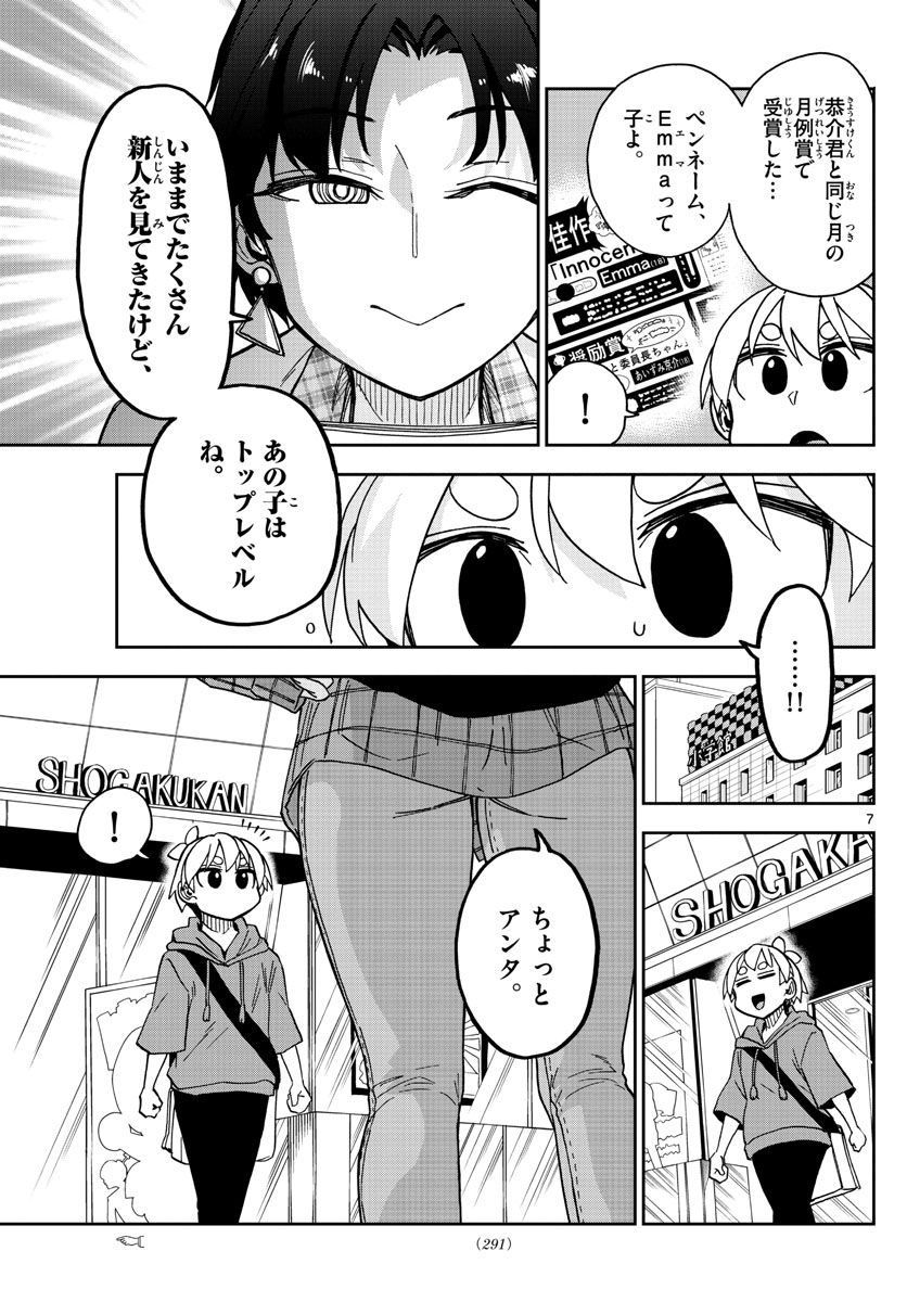 このマンガのヒロインは守崎あまねです。 - 第15話 - Page 7