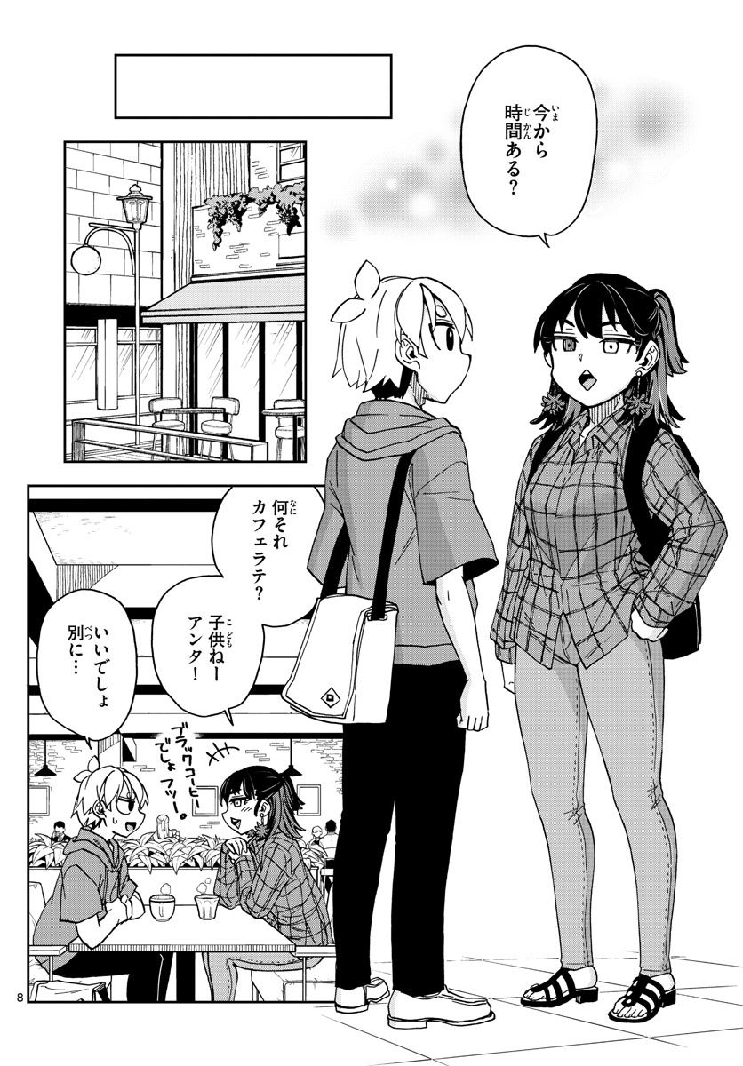 このマンガのヒロインは守崎あまねです。 - 第15話 - Page 8