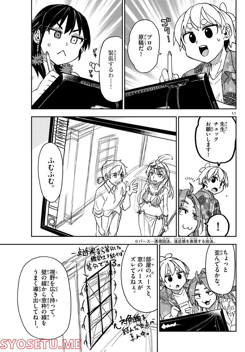 このマンガのヒロインは守崎あまねです。 - 第18話 - Page 11