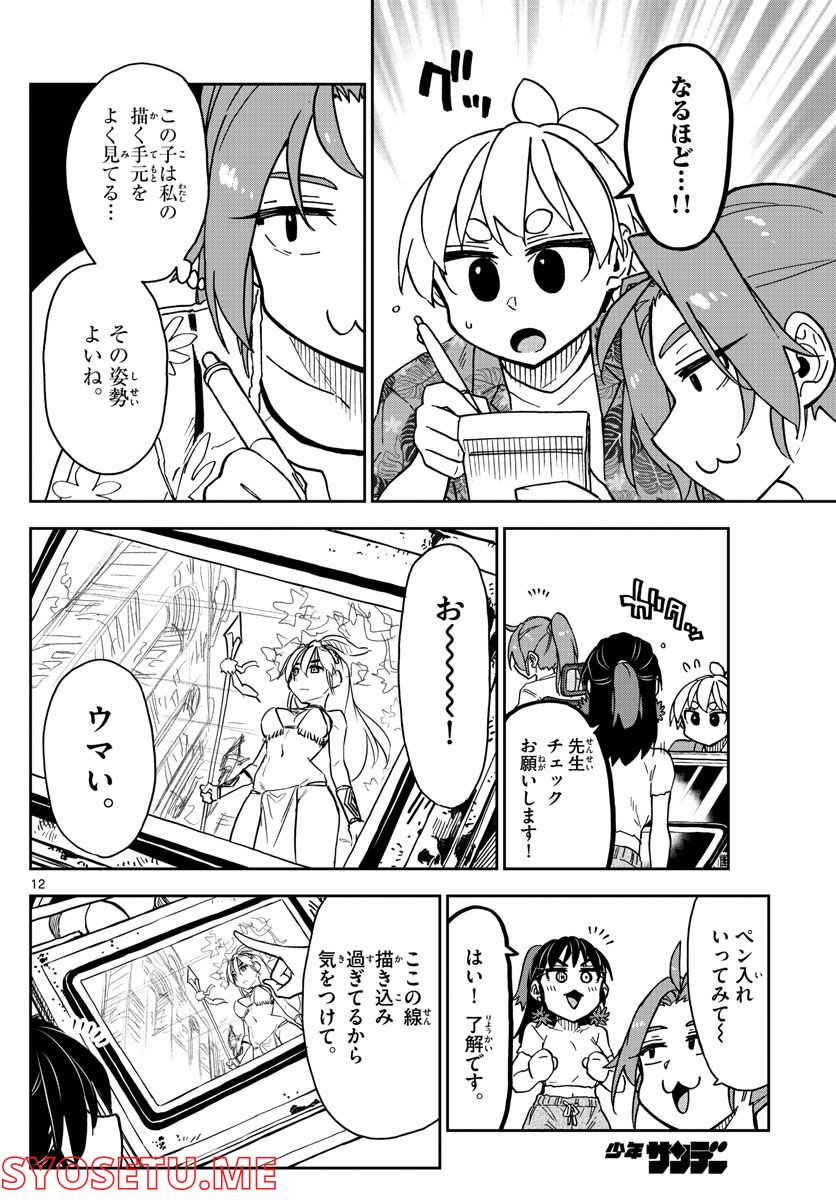 このマンガのヒロインは守崎あまねです。 - 第18話 - Page 12