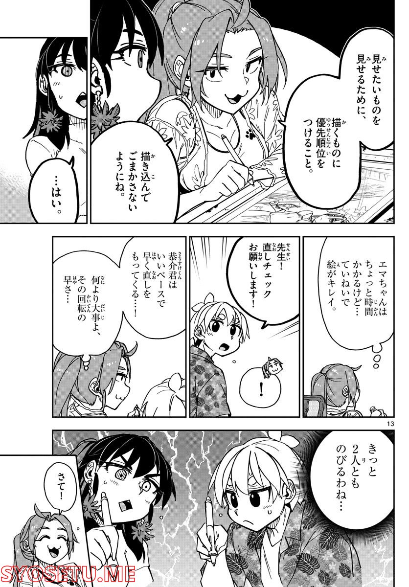 このマンガのヒロインは守崎あまねです。 - 第18話 - Page 13