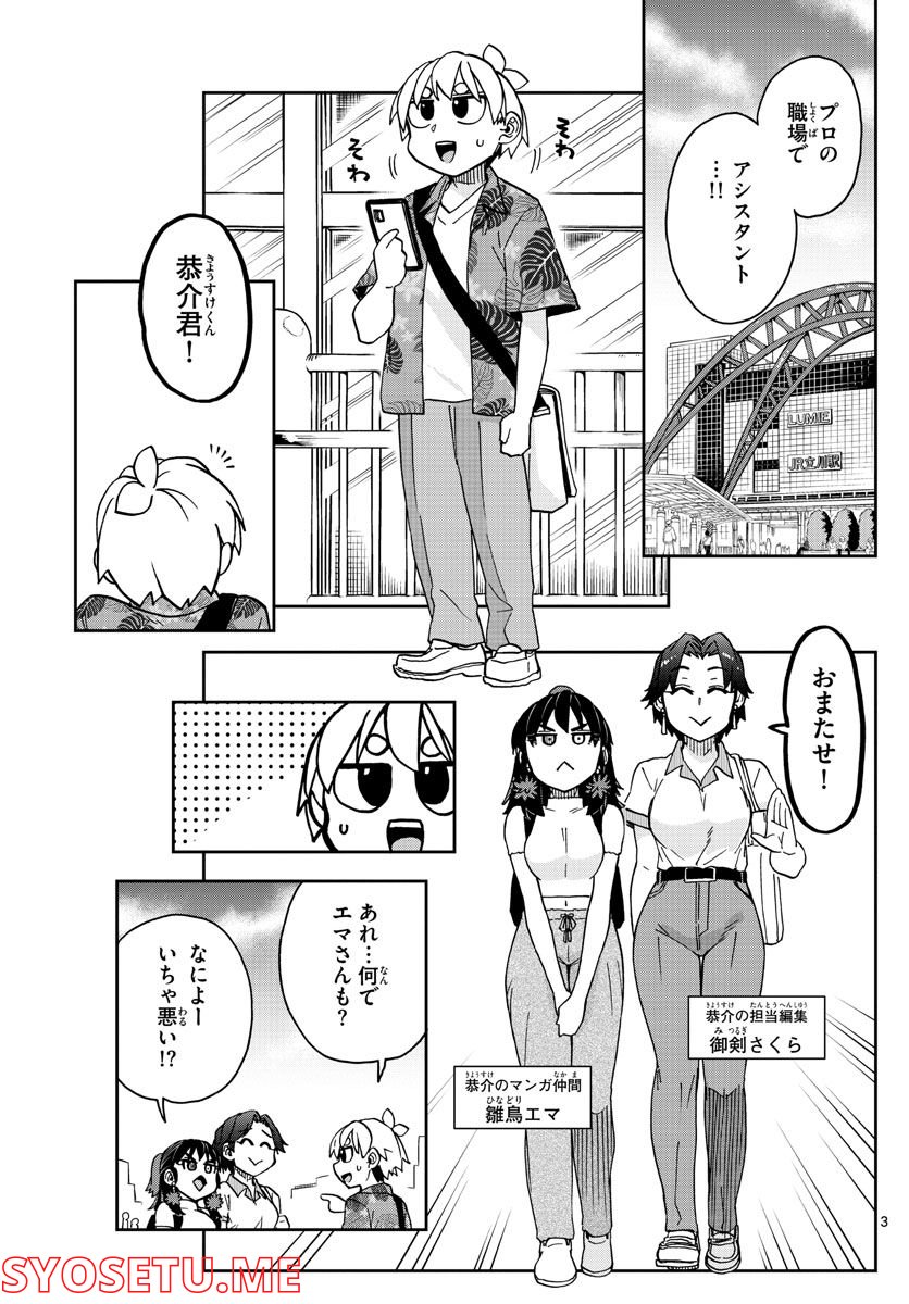 このマンガのヒロインは守崎あまねです。 - 第18話 - Page 3