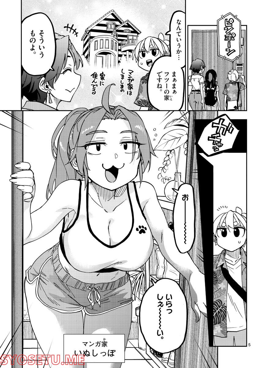 このマンガのヒロインは守崎あまねです。 - 第18話 - Page 5