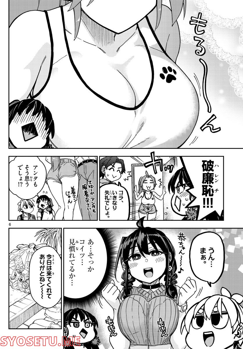 このマンガのヒロインは守崎あまねです。 - 第18話 - Page 6