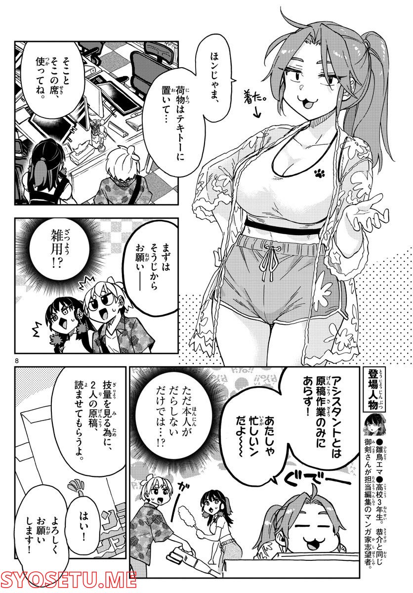 このマンガのヒロインは守崎あまねです。 - 第18話 - Page 8