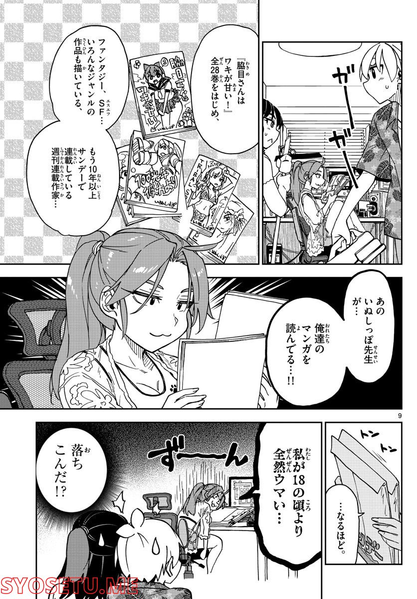 このマンガのヒロインは守崎あまねです。 - 第18話 - Page 9