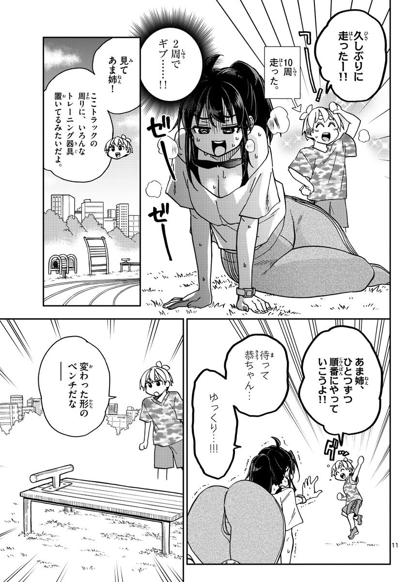 このマンガのヒロインは守崎あまねです。 - 第19話 - Page 11