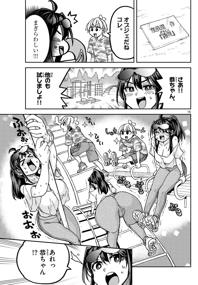 このマンガのヒロインは守崎あまねです。 - 第19話 - Page 15