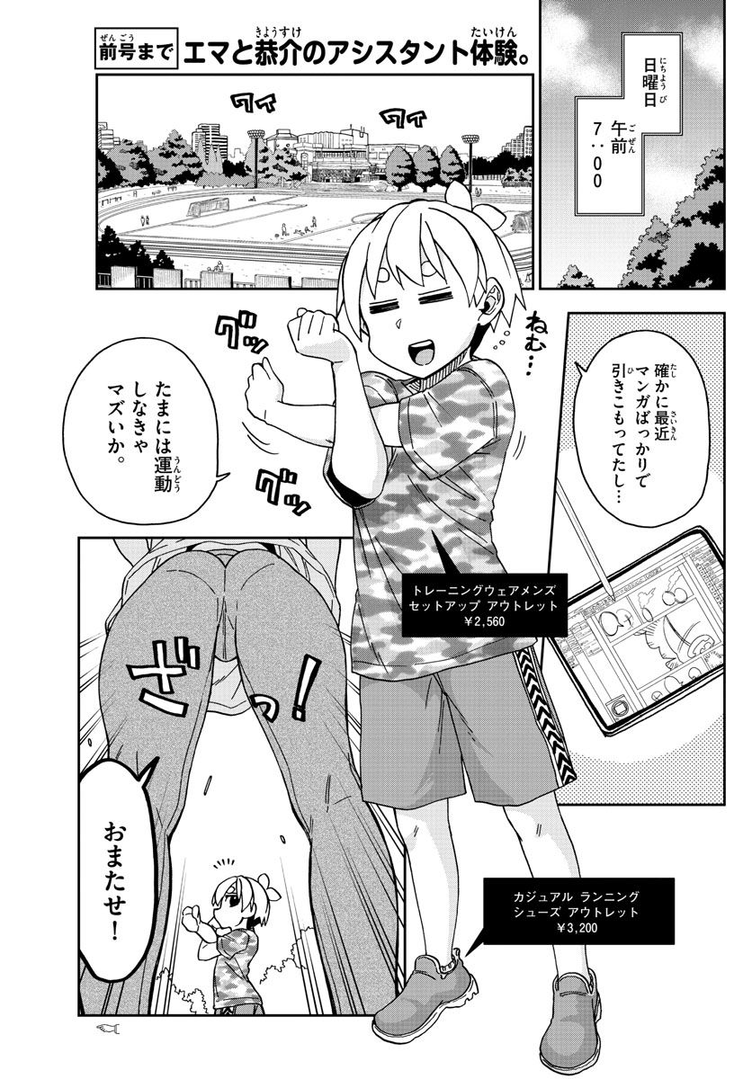 このマンガのヒロインは守崎あまねです。 - 第19話 - Page 3