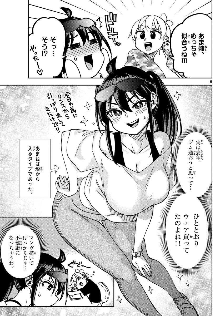 このマンガのヒロインは守崎あまねです。 - 第19話 - Page 5