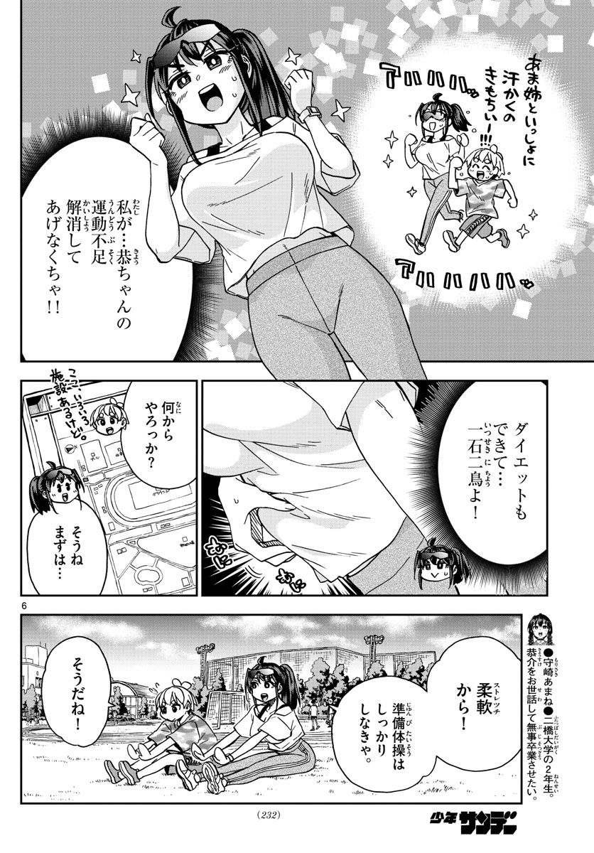 このマンガのヒロインは守崎あまねです。 - 第19話 - Page 6