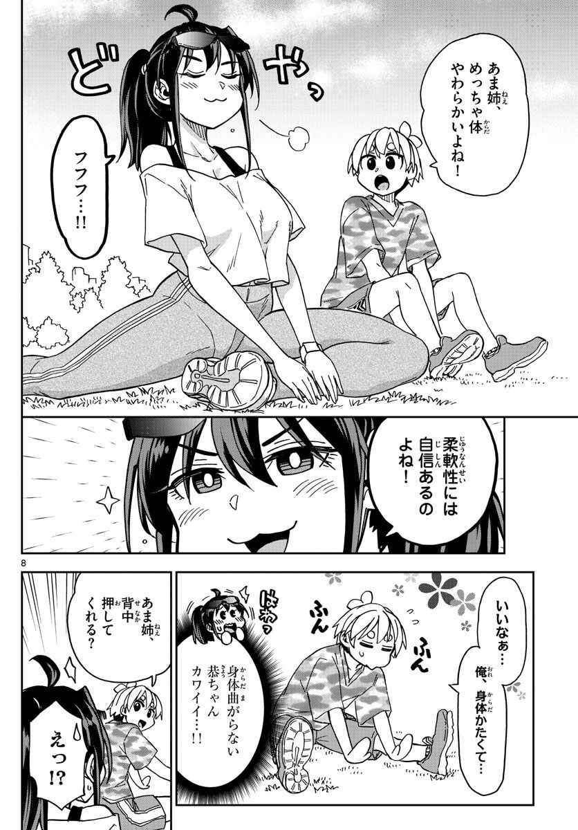 このマンガのヒロインは守崎あまねです。 - 第19話 - Page 8