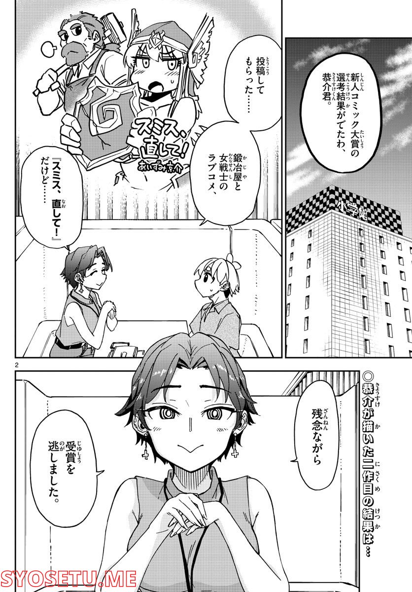 このマンガのヒロインは守崎あまねです。 - 第20話 - Page 2