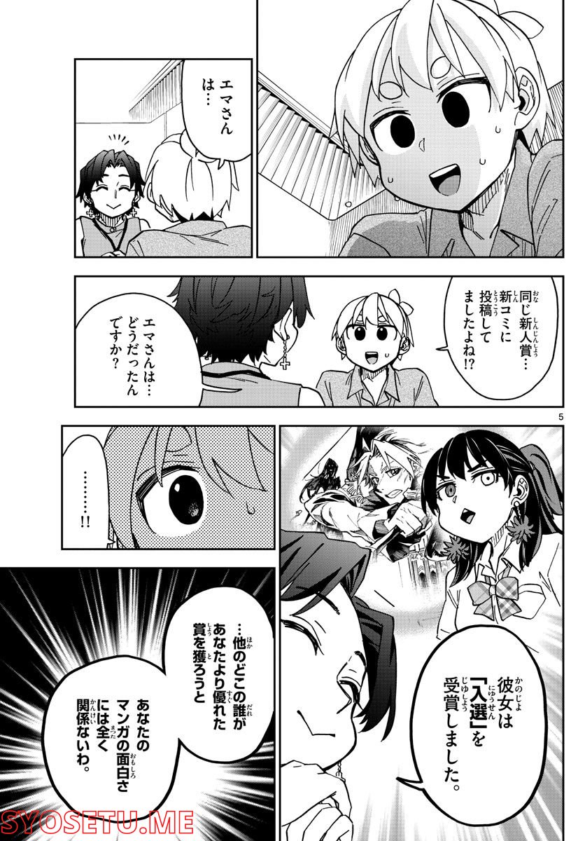 このマンガのヒロインは守崎あまねです。 - 第20話 - Page 5