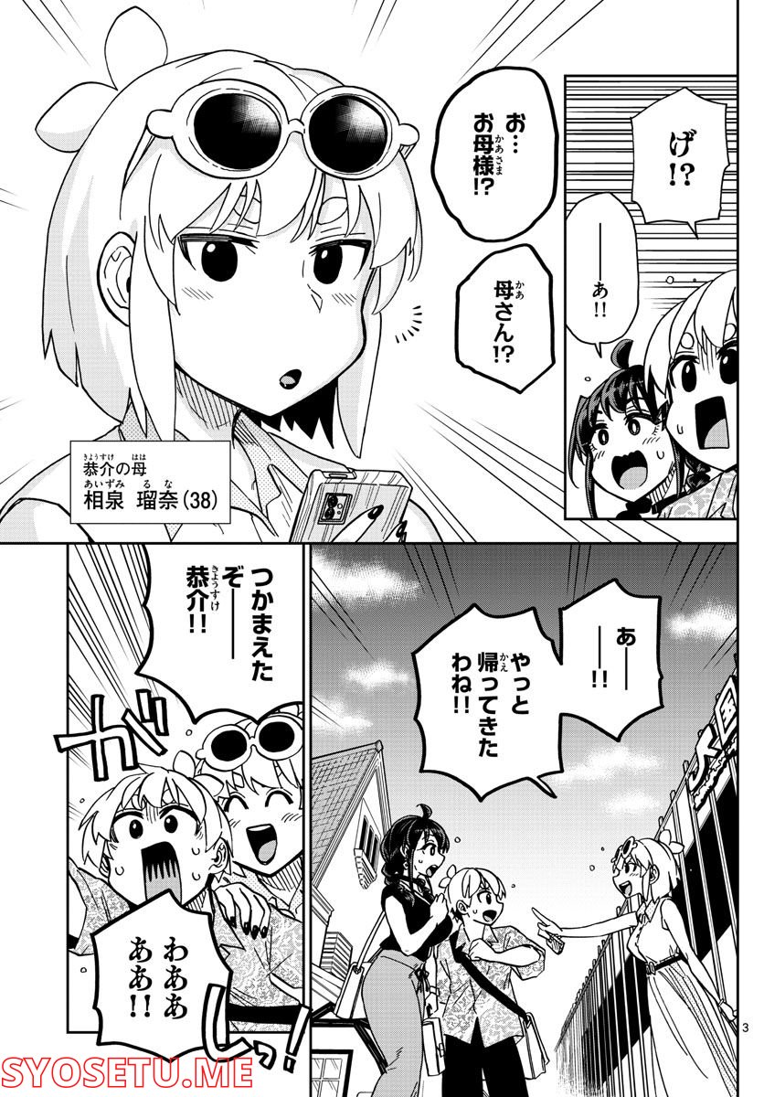 このマンガのヒロインは守崎あまねです。 - 第21話 - Page 2