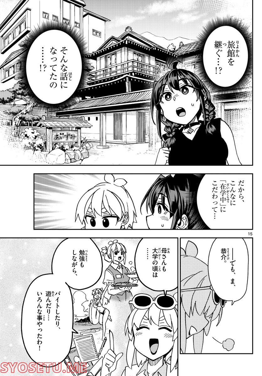 このマンガのヒロインは守崎あまねです。 - 第21話 - Page 14