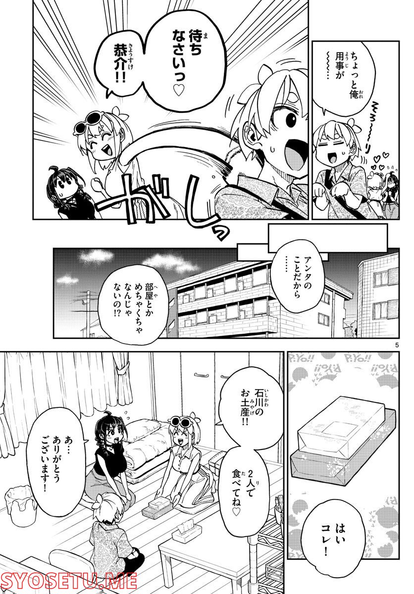 このマンガのヒロインは守崎あまねです。 - 第21話 - Page 4