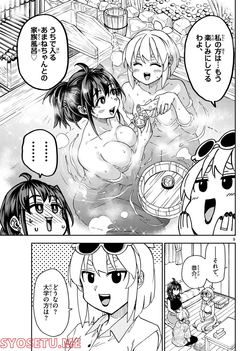 このマンガのヒロインは守崎あまねです。 - 第21話 - Page 8